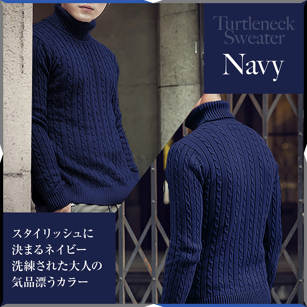 セーター メンズ 【チクチクしないニット】タートルネック 無地 ケーブル編み スリム カジュアル 長袖 ニット 防寒 M〜2XL
