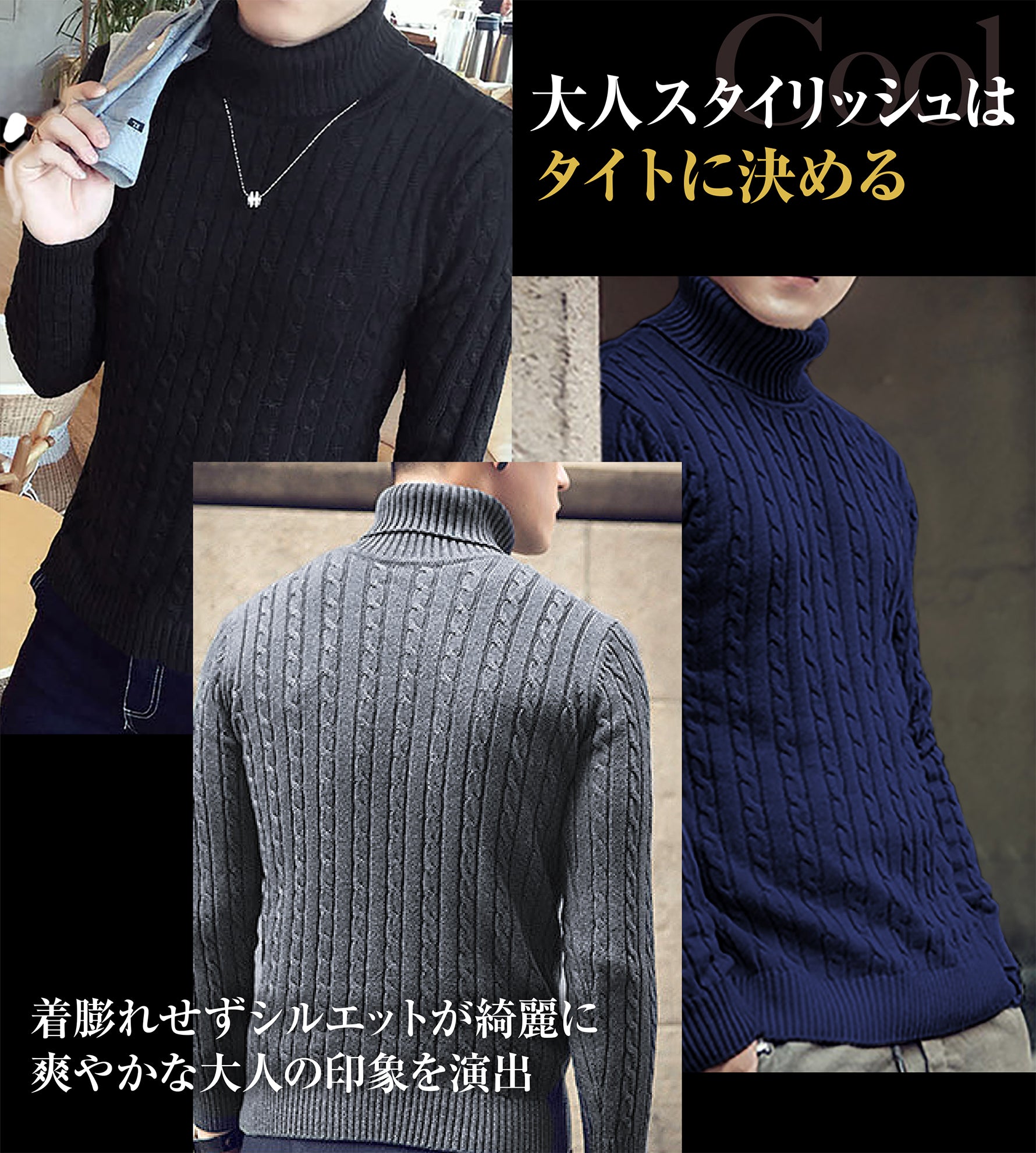 セーター メンズ 【チクチクしないニット】タートルネック 無地 ケーブル編み スリム カジュアル 長袖 ニット 防寒 M〜2XL