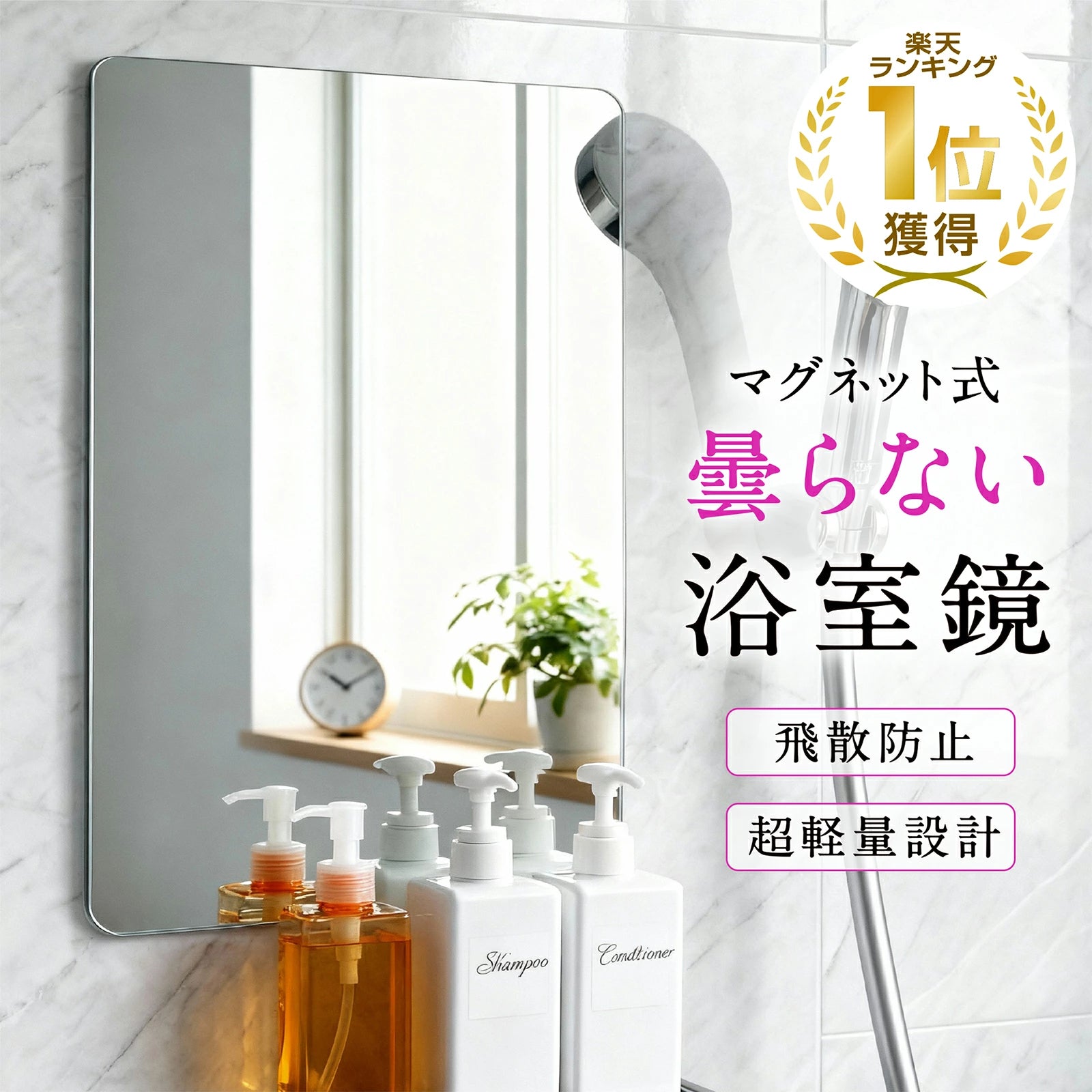 浴室鏡【曇らない浴室鏡】風呂鏡 鏡 地震対策 マグネット 強磁吸着 賃貸に適用 自由自在に設置 軽量 お風呂 ミラー 浴室