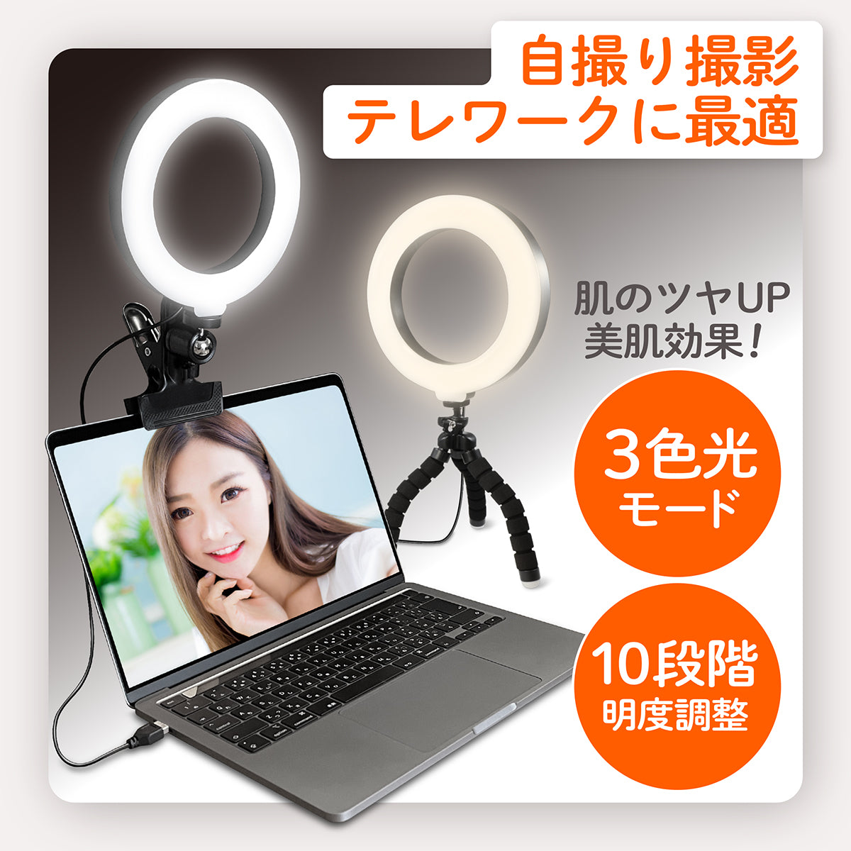 LEDリングライト 6.3インチ クリップ式 リングライト 女優ライト 三脚 360度回転可能 3色モード パソコン 高輝度 3色モード 10段階調整ライト USB給電 撮影 zoom web TikTok YouTube LIVE