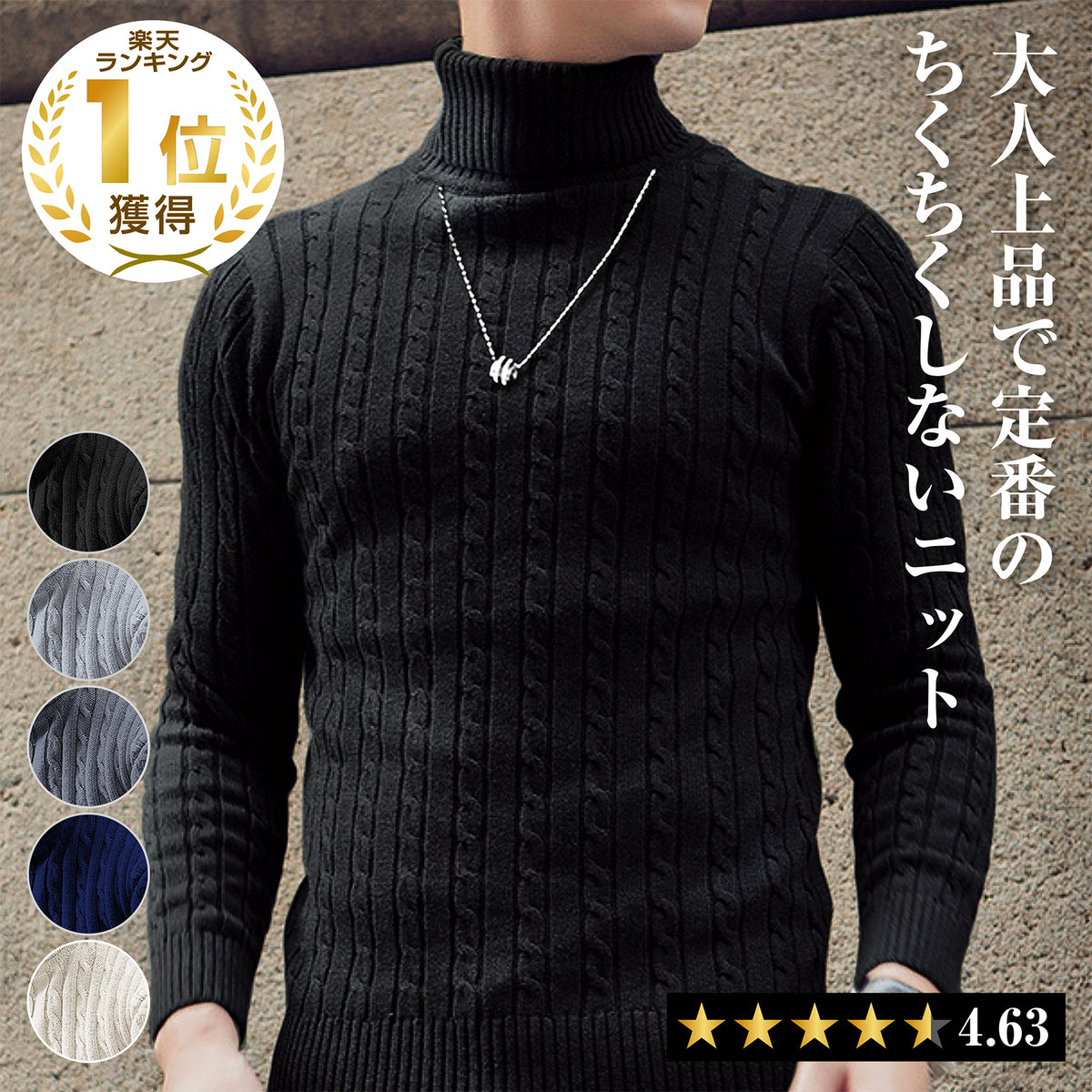 セーター メンズ 【チクチクしないニット】タートルネック 無地 ケーブル編み カジュアル スリム 長袖 ニット 防寒 M〜2XL