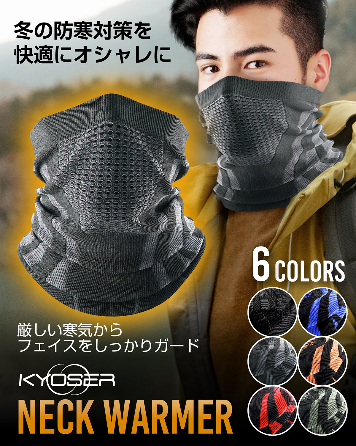 KYOSER ネックウォーマー バイク 防寒 ネックガード フェイスカバー スキー スノボ UVカット 息苦しくない 伸縮性 通気性 保温 通勤 通学 自転車 バイク アウトドア 登山 男女兼用