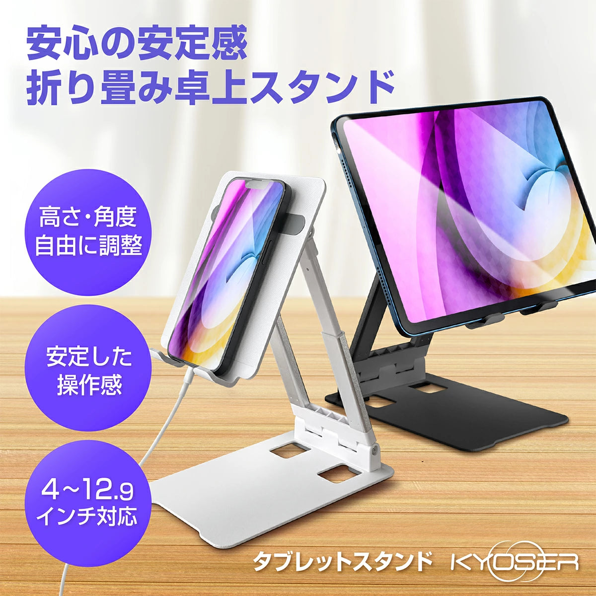 KYOSER タブレットスタンド iPadスタンド スマホスタンド 卓上用 テレワーク 折りたたみ 角度調整 滑り止め 立て 置き台 縦置き レジ iPad mini 1 2 3 4 6 Air Pro 9.7 10.5 11 12.9