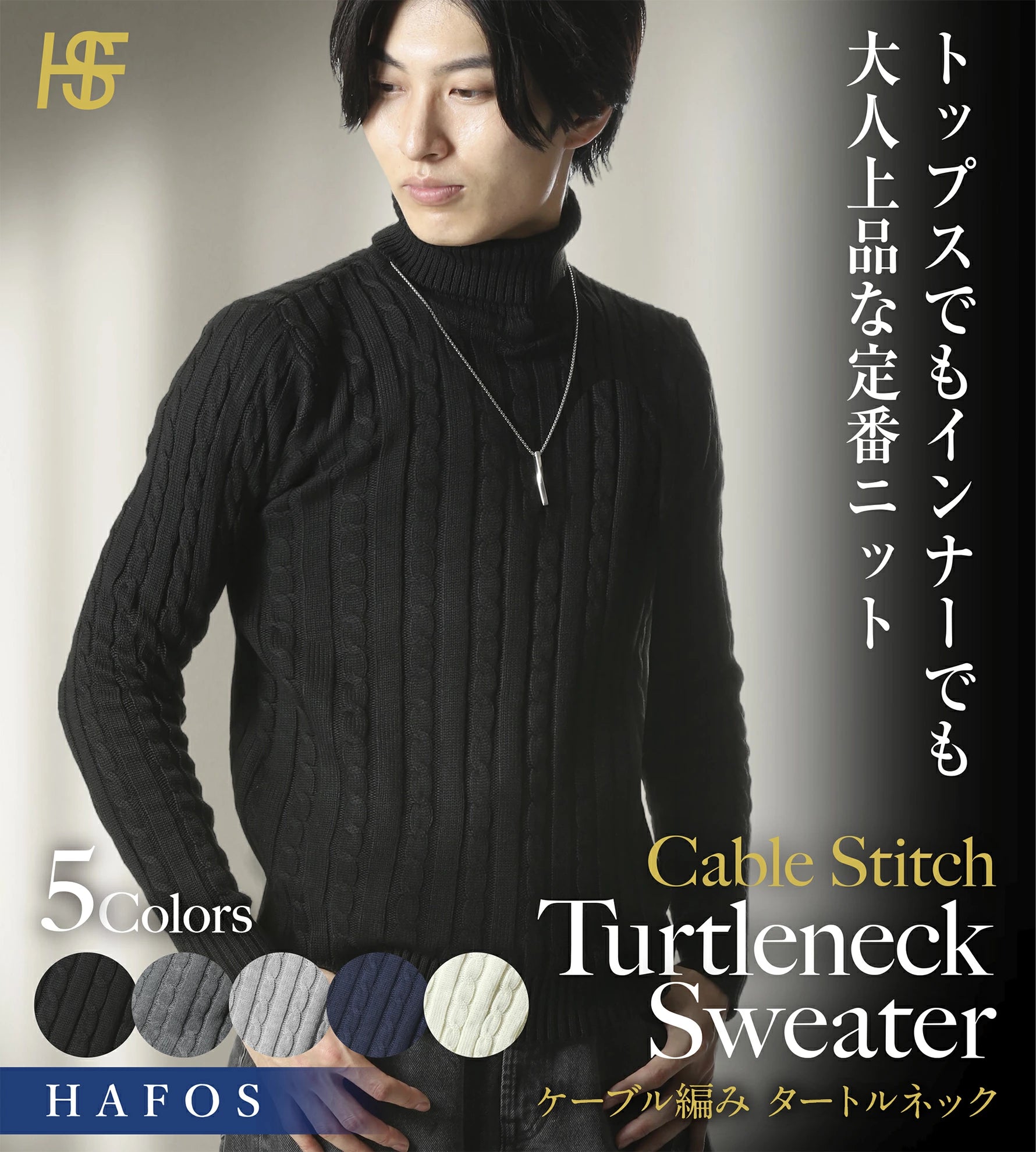 セーター メンズ 【チクチクしないニット】タートルネック 無地 ケーブル編み スリム カジュアル 長袖 ニット 防寒 M〜2XL