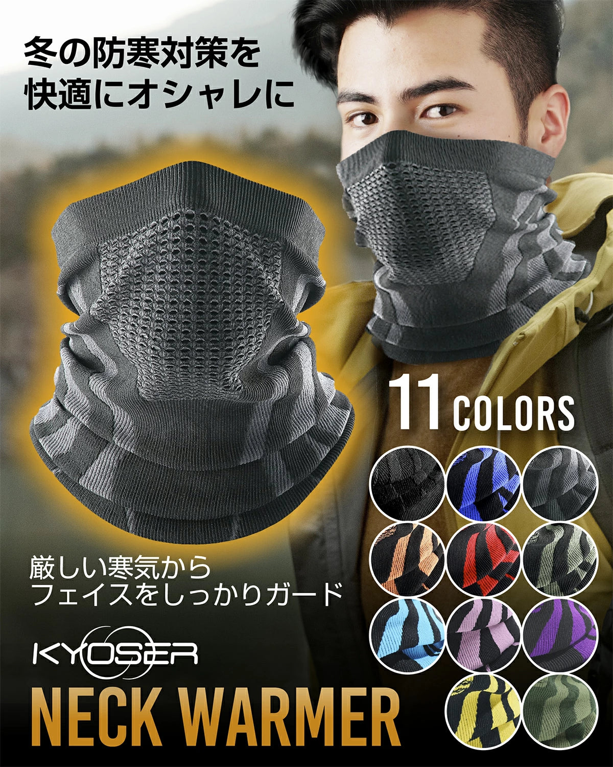 KYOSER ネックウォーマー バイク 防寒 ネックガード フェイスカバー スキー スノボ UVカット 息苦しくない 伸縮性 通気性 保温 通勤 通学 自転車 バイク アウトドア 登山 男女兼用