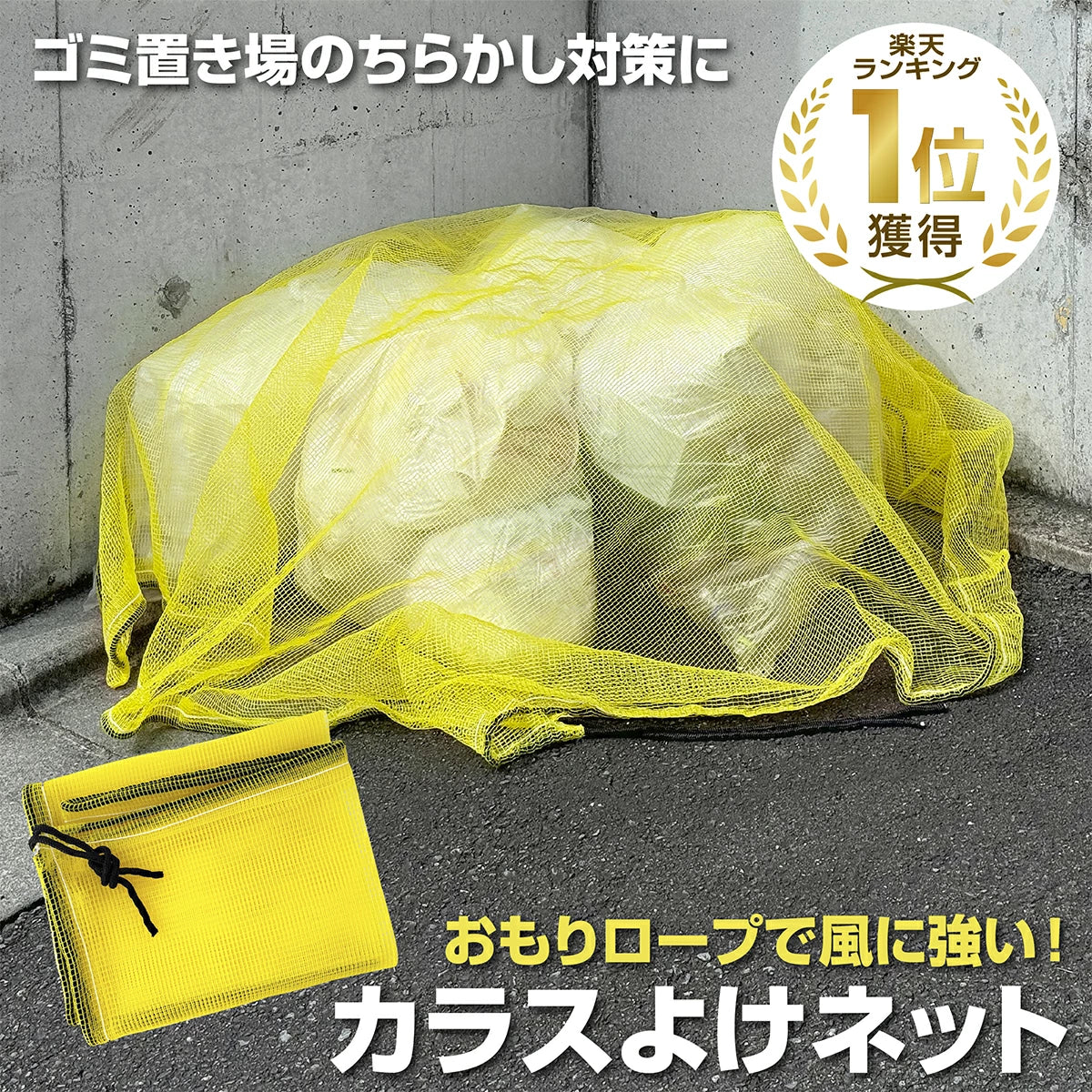KYOSER カラスよけネット ゴミネット 45Lゴミ袋 ゴミ置き場 4mm細かい網目ゴミネットカラス被害対策 強風耐え 設置簡単 ゴミ出し カラス避け 対策 猫 防鳥ネット ゴミ網 4サイズ