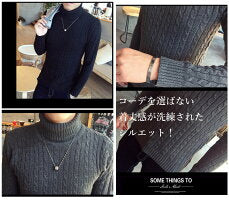 セーター メンズ 【チクチクしないニット】タートルネック 無地 ケーブル編み スリム カジュアル 長袖 ニット 防寒 M〜2XL