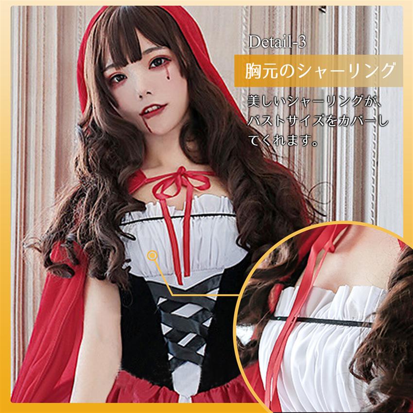 HAFOS 赤ずきん コスプレ レディース 大人 大きいサイズ ハロウィン メイド服 コスチューム 舞台 イベント 演出服 S~2XLサイズ