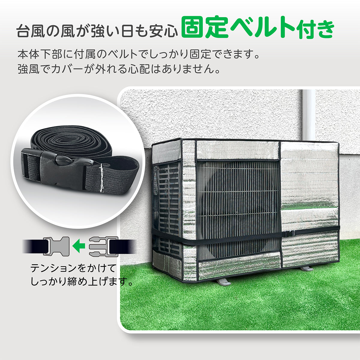 KYOSER エアコン 室外機カバー 省エネ 保護カバー 節電 固定用ベルト付き アルミ構造 劣化防止 遮熱エコカバー 簡単設置 屋外用 オールシーズン適用